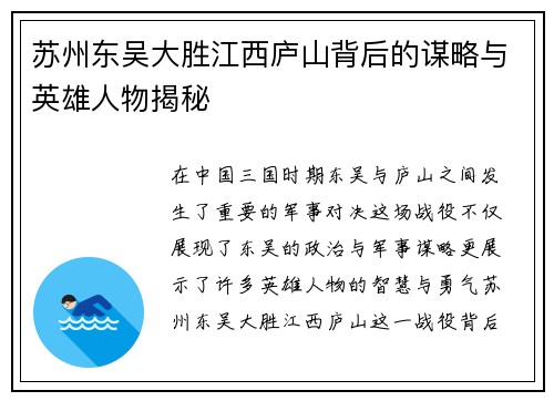 苏州东吴大胜江西庐山背后的谋略与英雄人物揭秘 苏州东吴大胜江西庐山背后的谋略与英雄人物揭秘