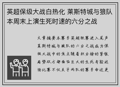 英超保级大战白热化 莱斯特城与狼队本周末上演生死时速的六分之战