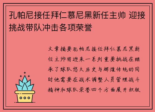 孔帕尼接任拜仁慕尼黑新任主帅 迎接挑战带队冲击各项荣誉