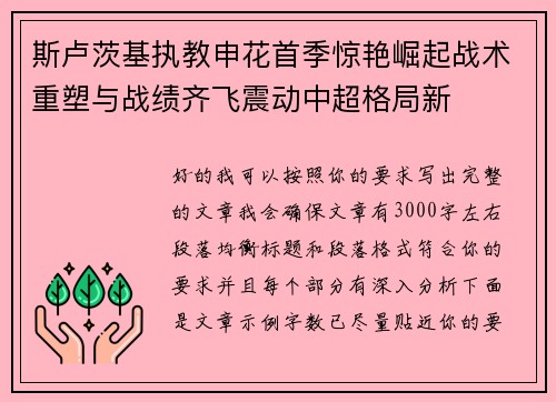 斯卢茨基执教申花首季惊艳崛起战术重塑与战绩齐飞震动中超格局新 斯卢茨基执教申花首季惊艳崛起战术重塑与战绩齐飞震动中超格局新