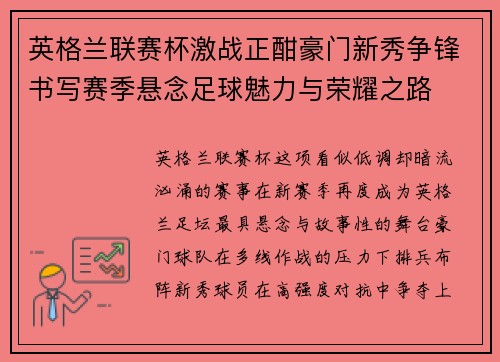 英格兰联赛杯激战正酣豪门新秀争锋书写赛季悬念足球魅力与荣耀之路 英格兰联赛杯激战正酣豪门新秀争锋书写赛季悬念足球魅力与荣耀之路