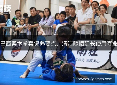 巴西柔术拳套保养要点，清洁晾晒延长使用寿命